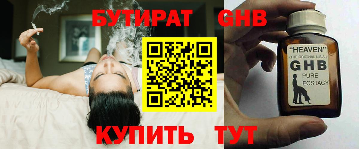 Дубна  БУТИРАТ 1.4BDO  Вход с VPN 