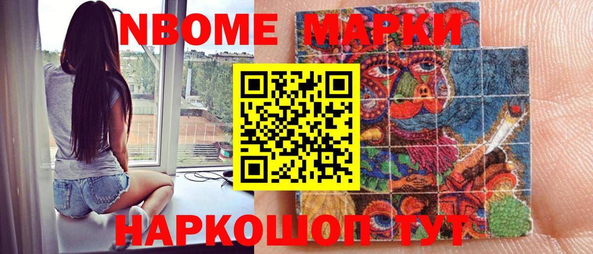 Марки N-bome 1,8мг Дубна